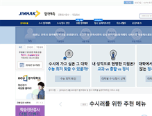 Tablet Screenshot of hijinhak.jinhak.com